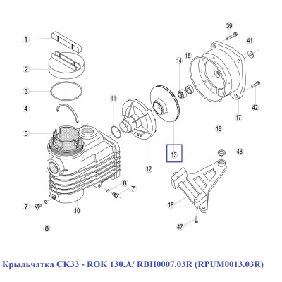 Крильчатка CK33-RОK 130.A/RBH0007.03R (RPUM0013.03R)