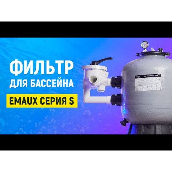 Фільтр Emaux S1000C (41 м³/год, D1000)