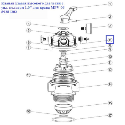 Клапан Emaux високого тиску з ущ. кільцем 1.0 "для крана MPV-06 89281202