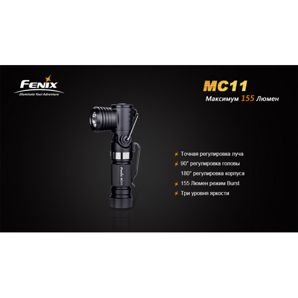 Ліхтар ручний Fenix MC11 XP-G2 R5
