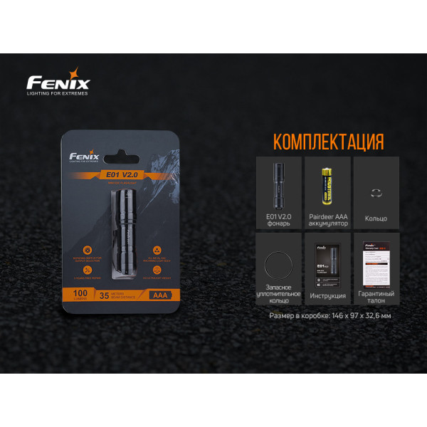 Ліхтар ручний Fenix E01 V2.0 чорний