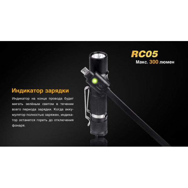 Ліхтар ручний Fenix RC05