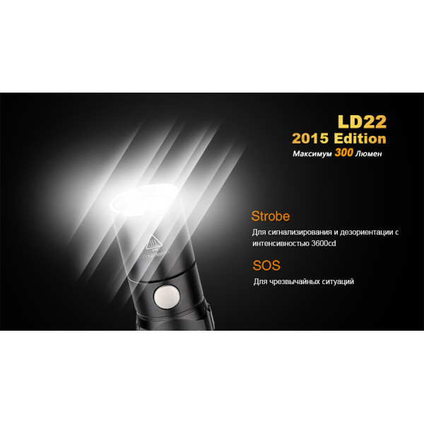 Ліхтар ручний Fenix LD22 G2 2015