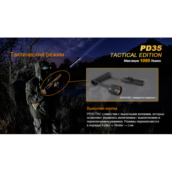 Ліхтар ручний Fenix PD35 TAC XP-L