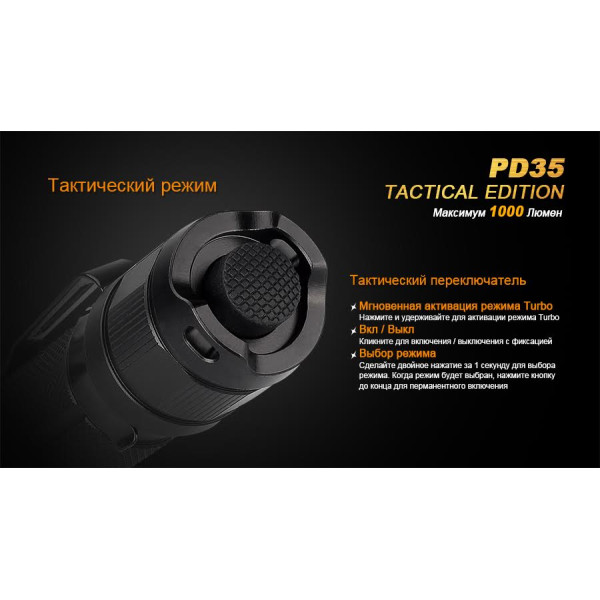 Ліхтар ручний Fenix PD35 TAC XP-L