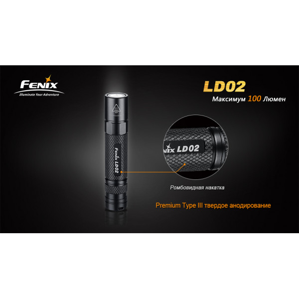 Ліхтар ручний Fenix LD02 XP-E2