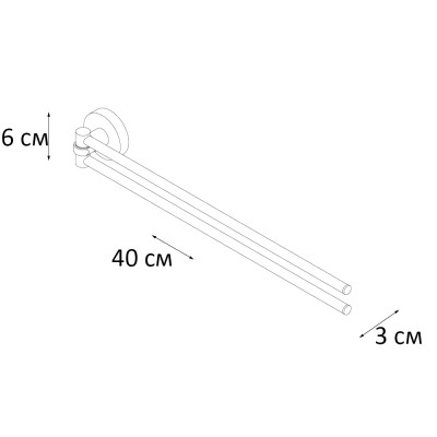 Тримач для рушника AQUAVITA Round KL-71902A, подвійний, поворотний